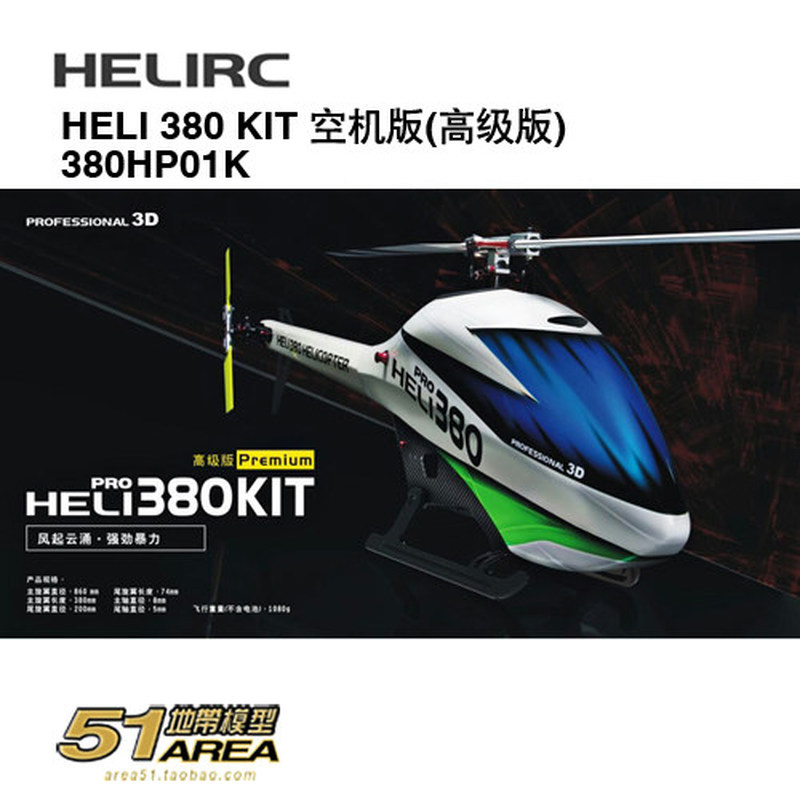 Model Kit Instructions - HELIRC 380 KIT RCヘリコプターモデル プレミアムバージョン。メインローターとテールローターを含むフレーム。電子部品は付属しません。趣味で飛行機模型を楽しむ方におすすめ。