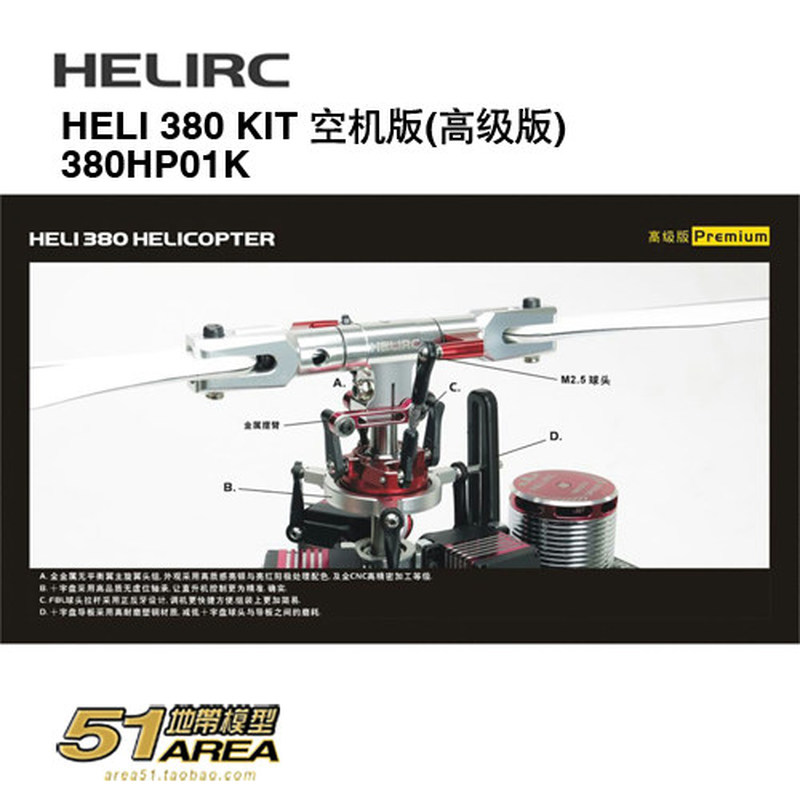 HELIRC 380 KIT RCヘリコプターモデル プレミ - Model Kit Instructions のレビューと価格
