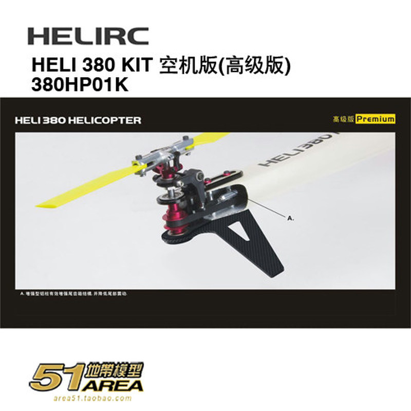HELIRC 380 KIT RCヘリコプターモデル プレミ - Model Kit Instructions のレビューと価格
